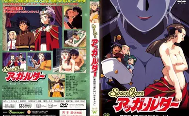 【激情H漫】[Green Bunny] Space Ofera アッガルター 第4話 「君にMUNEキュン」
