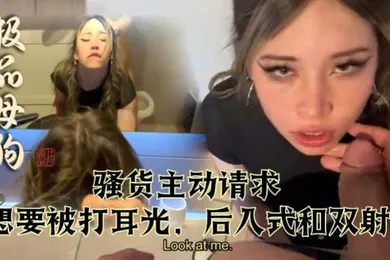 【厂牌经典】你告诉我你要让他一个人呆着-随地吐痰打耳光后入式和双射