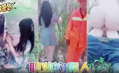 【自拍偷拍】职业约屌人 四处勾搭农民 巨乳骚婊野外野合，差点没给老头坐死笑惨