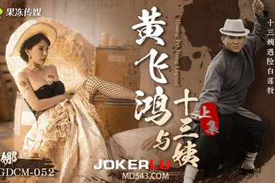 【SM调教】莉娜黄飞鸿与十三姨女神遇险白莲教_调教捆绑滴蜡玩弄_爆肏嫩穴沉沦肉欲上集