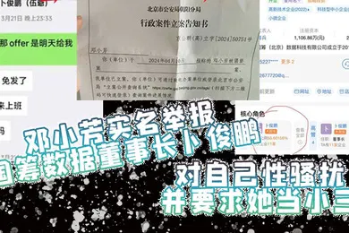 【自拍偷拍】邓小芳实名举报国筹数据董事长卜俊鹏对自己性骚扰并要求她当小三