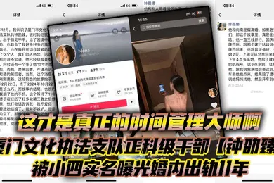 【网曝黑料】这才是真正的时间管理大师啊厦门文化执法支队正科级干部钟劭臻被小四实名曝光婚内出轨11年甚至脚踏四条船