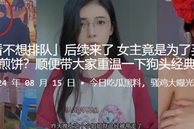 【学生萝莉】我长的好看不想排队后续来了女主竟是为了买狗头萝莉的煎饼顺便带大家重温一下狗头经典