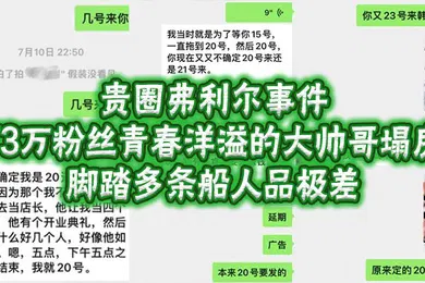 【网曝黑料】贵圈弗利尔事件73万粉丝青春洋溢的大帅哥塌房脚踏多条船人品极差